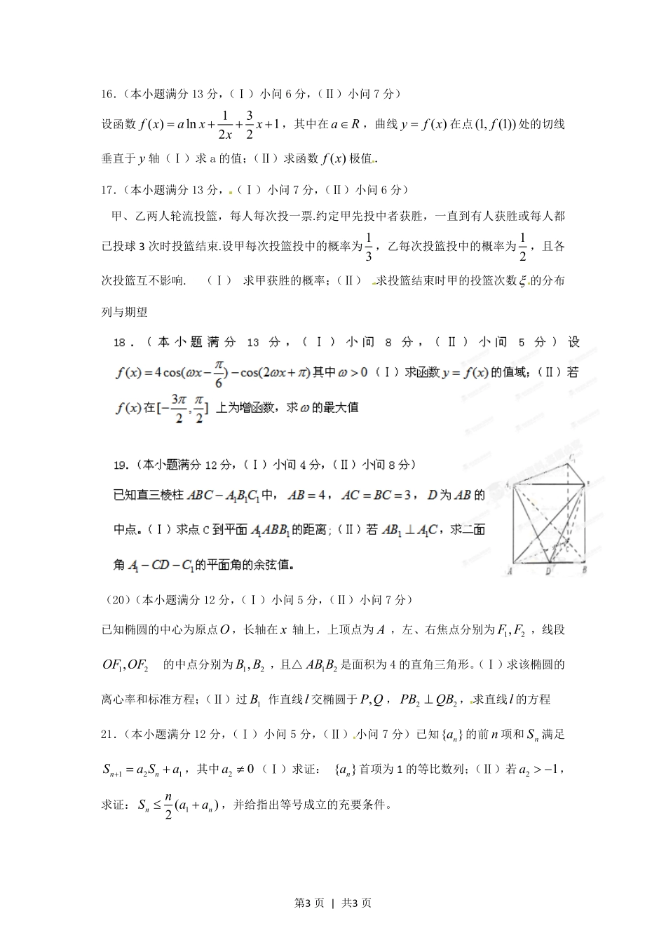 2012年高考数学试卷（理）（重庆）（空白卷）.pdf_第3页