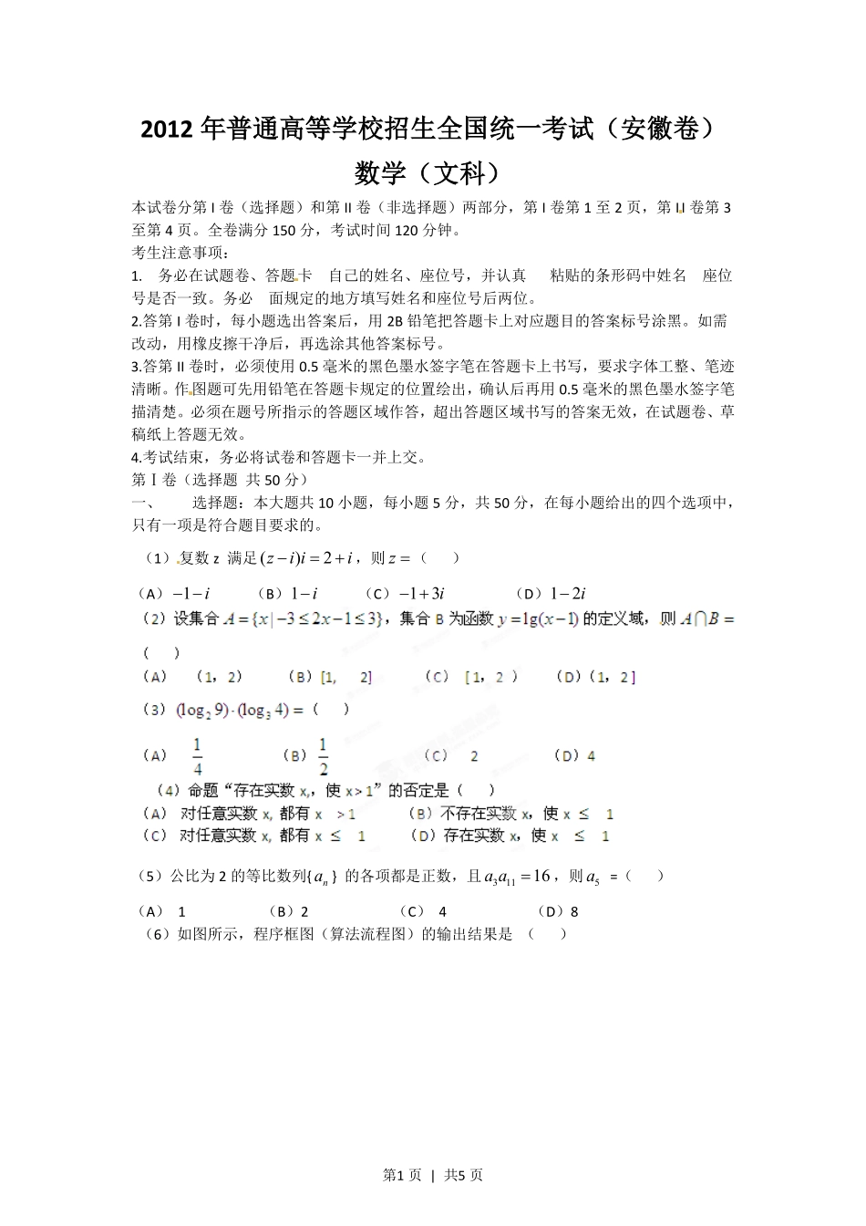 2012年高考数学试卷（文）（安徽）（空白卷）.pdf_第1页