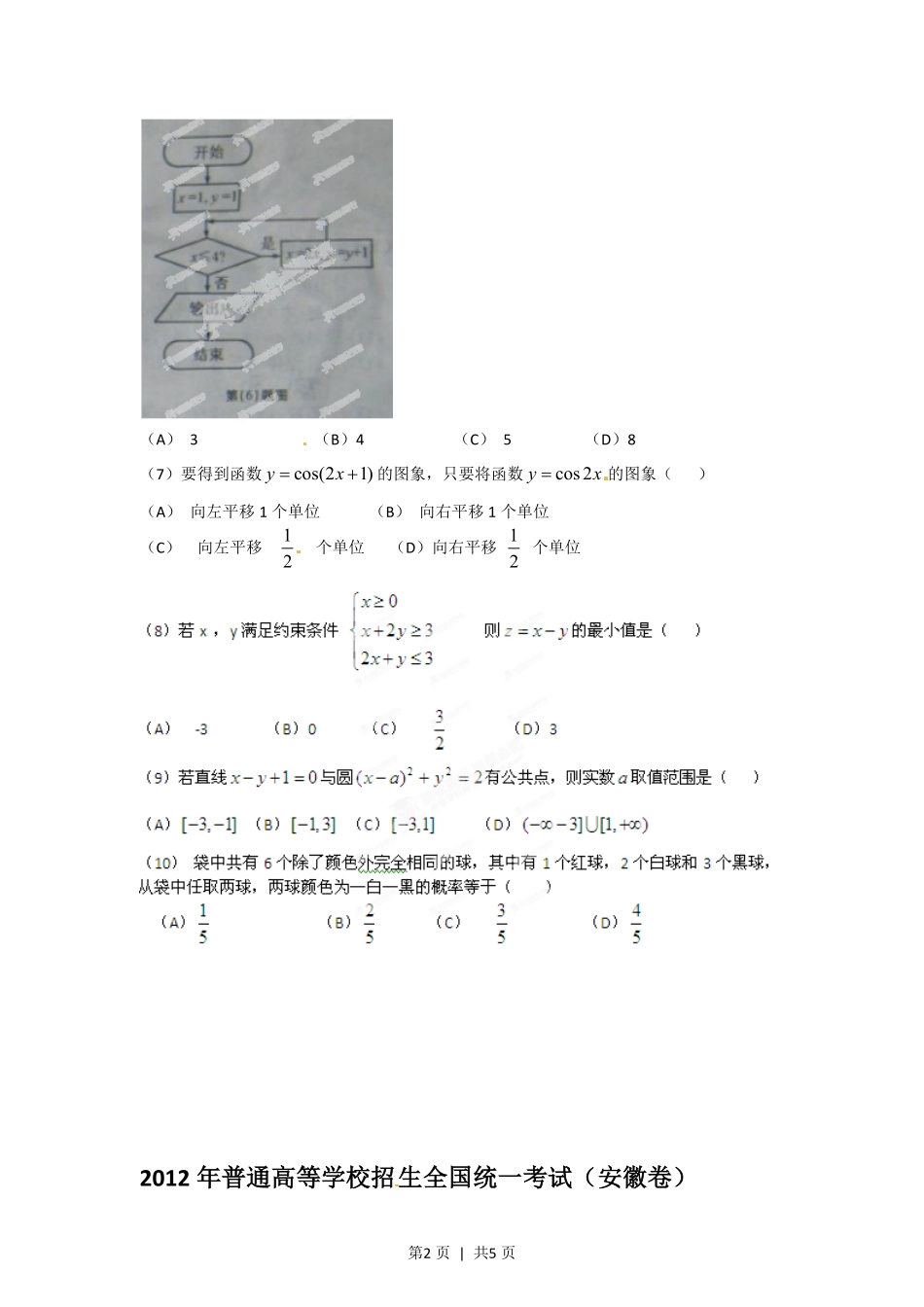 2012年高考数学试卷（文）（安徽）（空白卷）.pdf_第2页