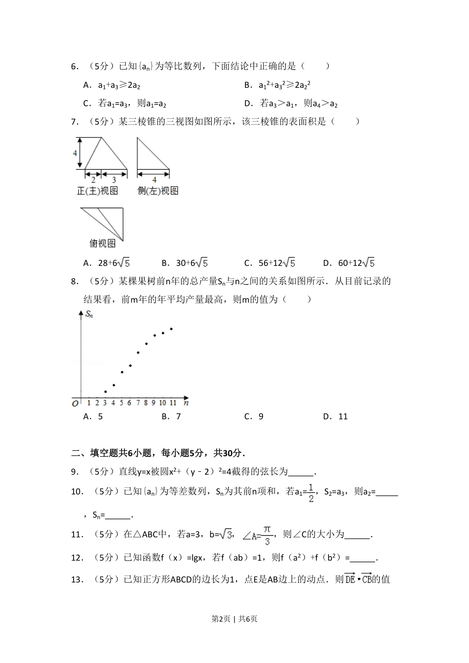 2012年高考数学试卷（文）（北京）（空白卷）.pdf_第2页