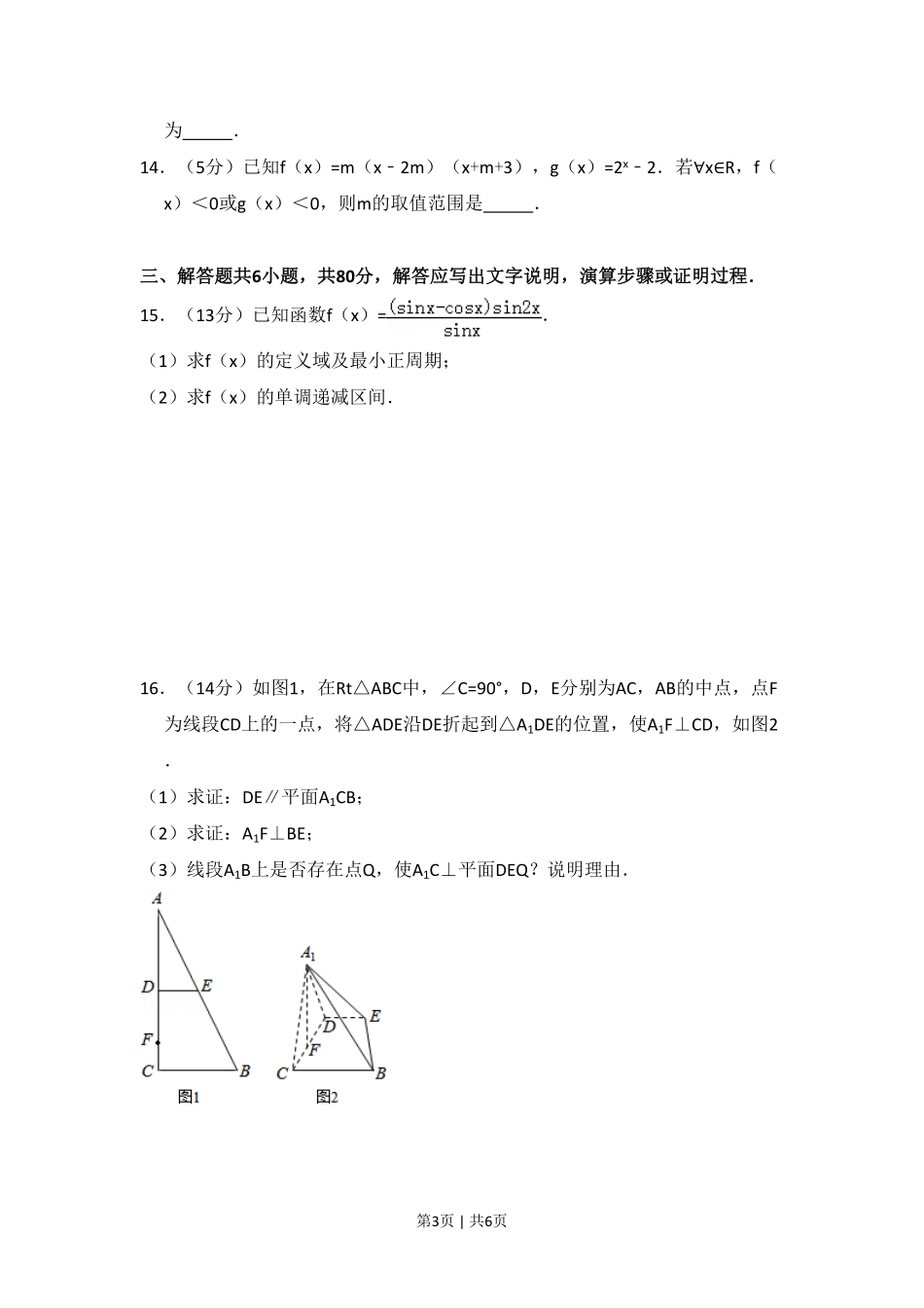 2012年高考数学试卷（文）（北京）（空白卷）.pdf_第3页