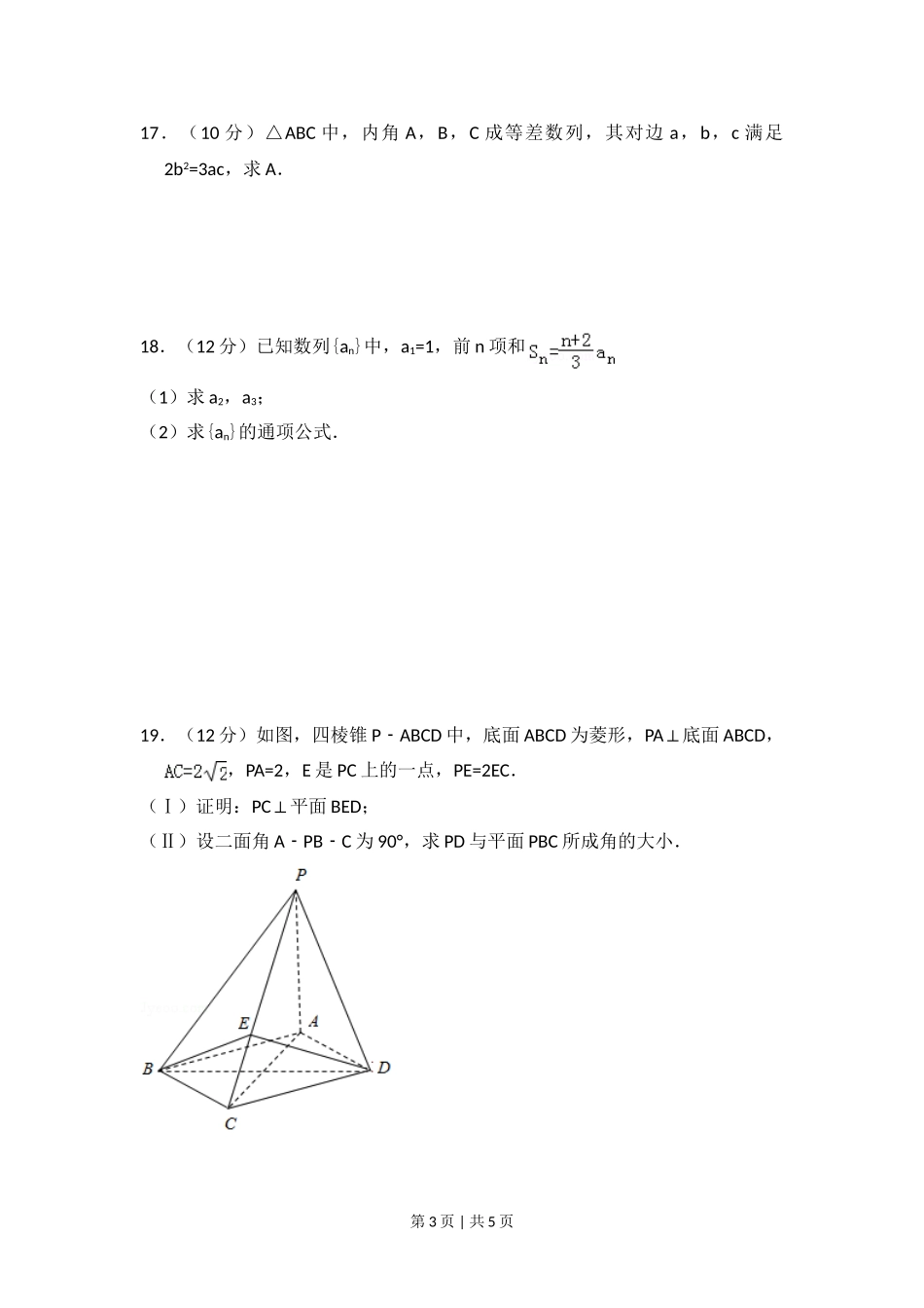 2012年高考数学试卷（文）（大纲版）（空白卷）.doc_第3页