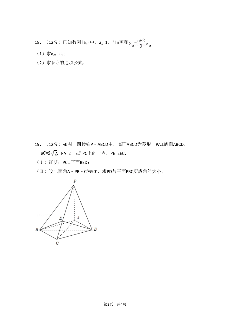 2012年高考数学试卷（文）（大纲版）（空白卷）.pdf_第3页