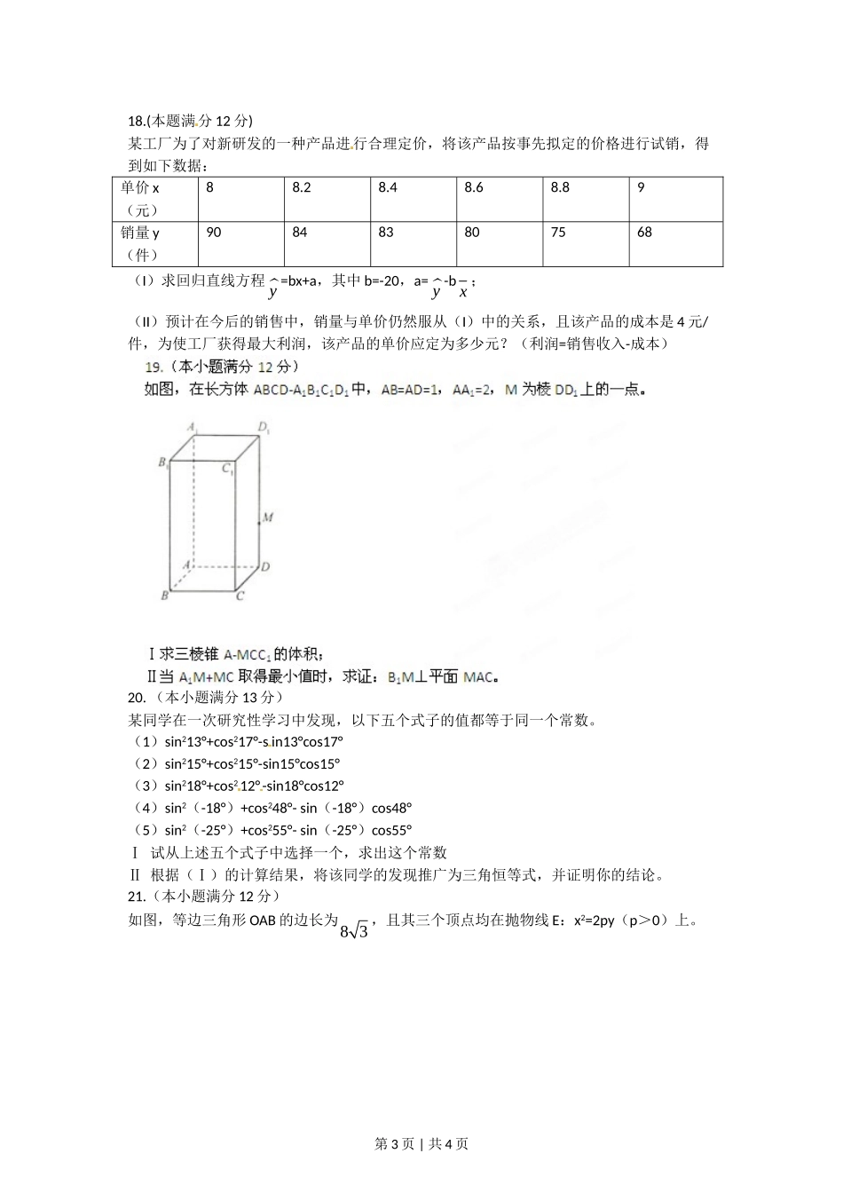 2012年高考数学试卷（文）（福建）（空白卷）.doc_第3页