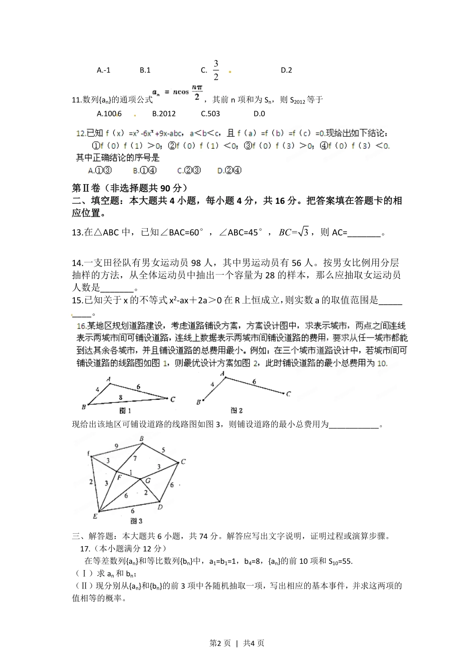 2012年高考数学试卷（文）（福建）（空白卷）.pdf_第2页