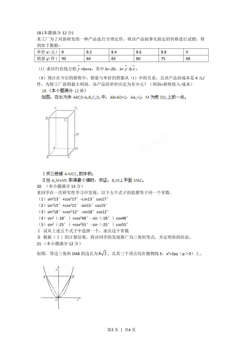 2012年高考数学试卷（文）（福建）（空白卷）.pdf_第3页