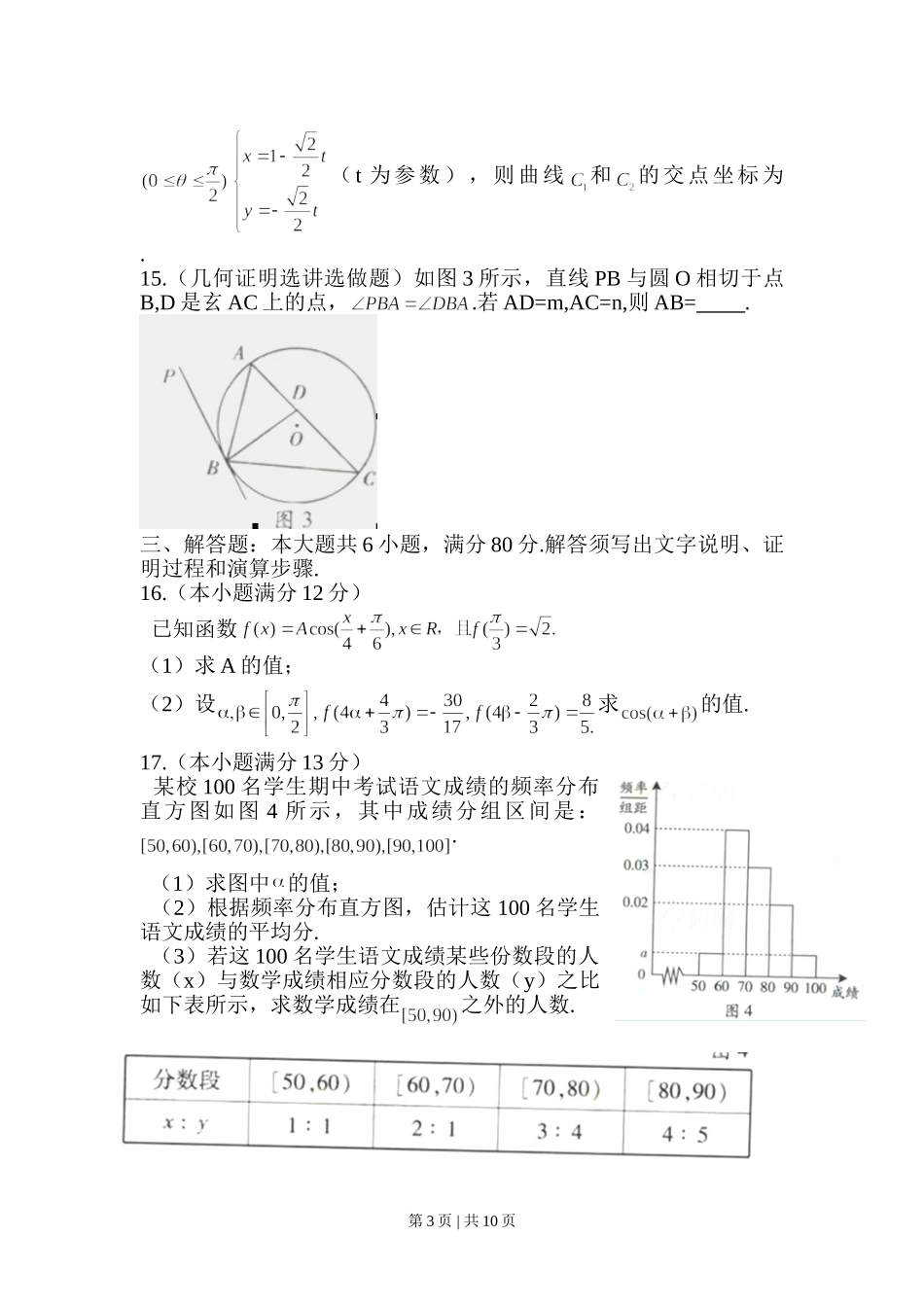 2012年高考数学试卷（文）（广东）（解析卷）.doc_第3页