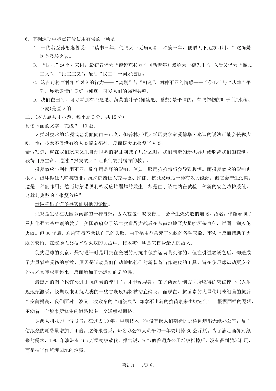 2004年重庆高考语文真题及答案.pdf_第2页