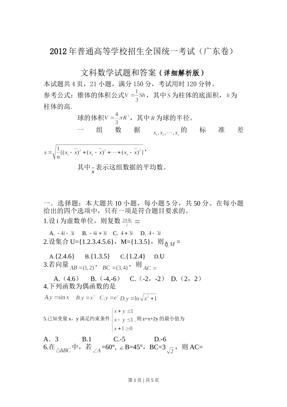 2012年高考数学试卷（文）（广东）（空白卷）.doc_第1页