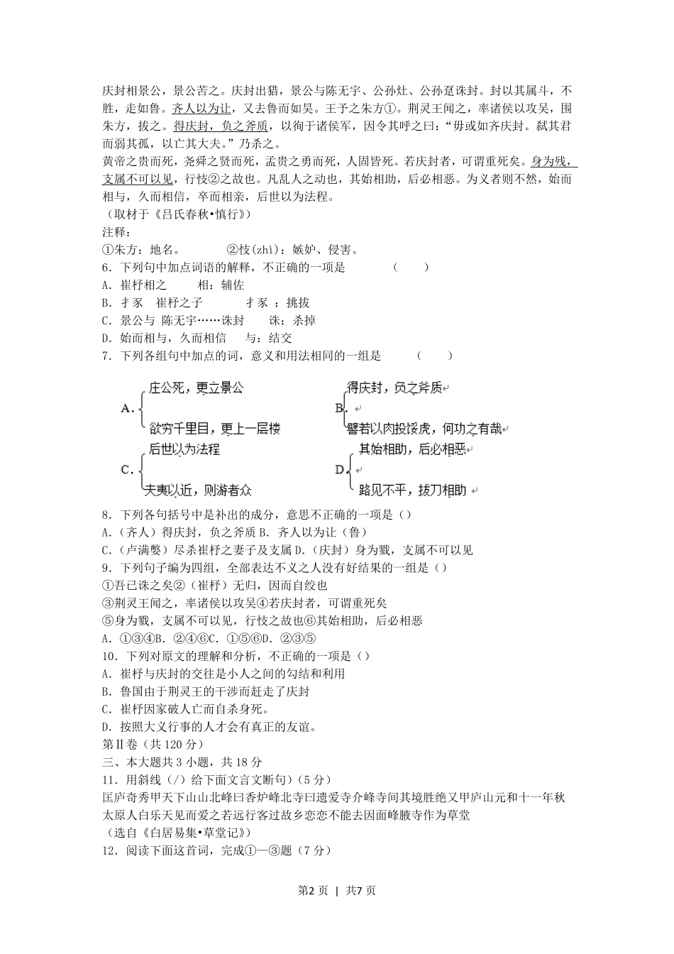 2005年北京高考语文真题及答案.pdf_第2页