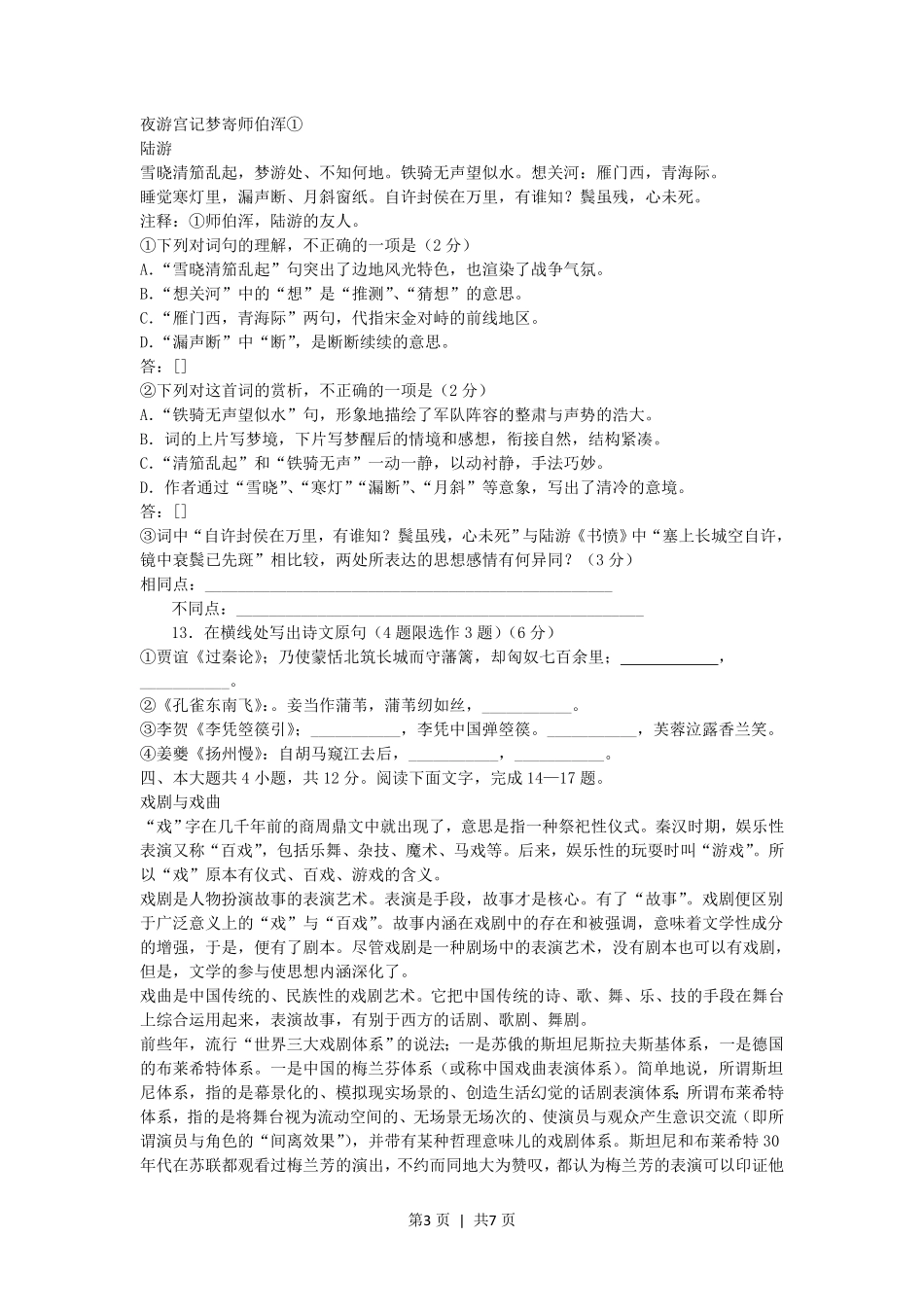 2005年北京高考语文真题及答案.pdf_第3页