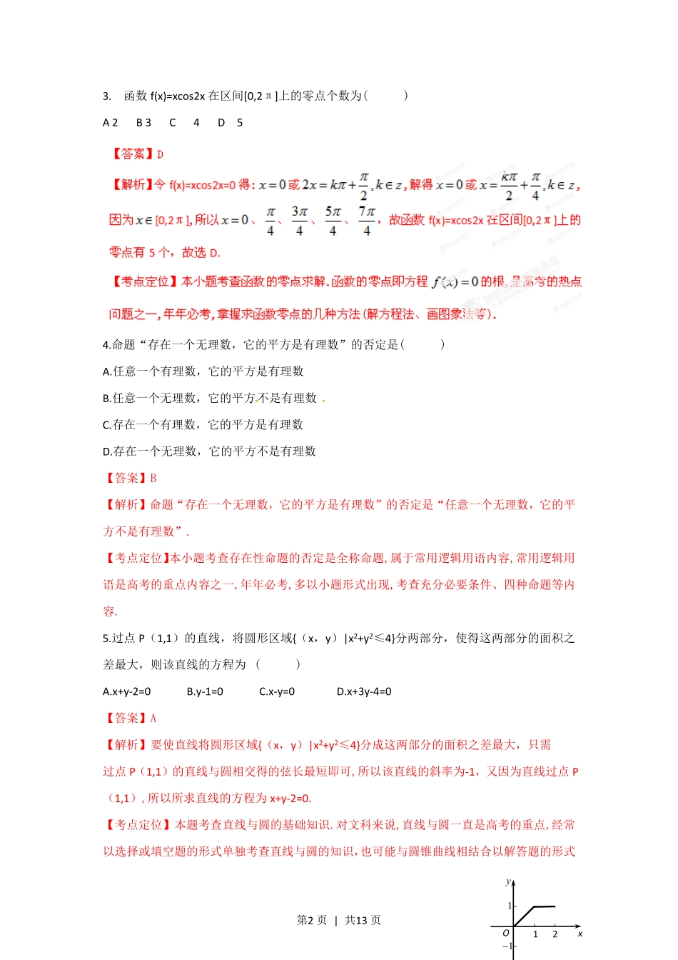 2012年高考数学试卷（文）（湖北）（解析卷）.pdf_第2页