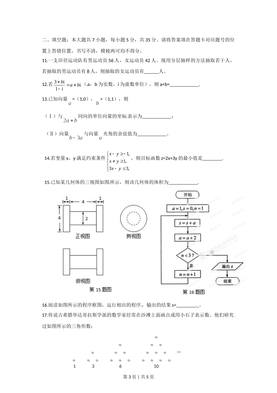 2012年高考数学试卷（文）（湖北）（空白卷）.doc_第3页