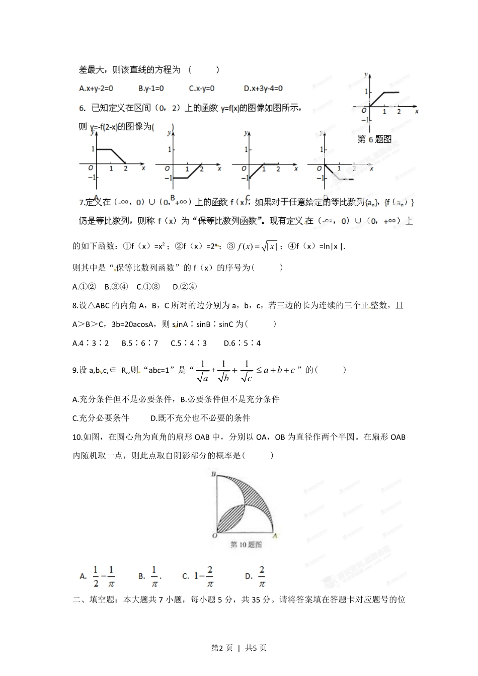 2012年高考数学试卷（文）（湖北）（空白卷）.pdf_第2页