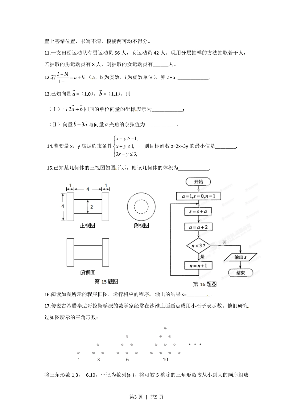 2012年高考数学试卷（文）（湖北）（空白卷）.pdf_第3页