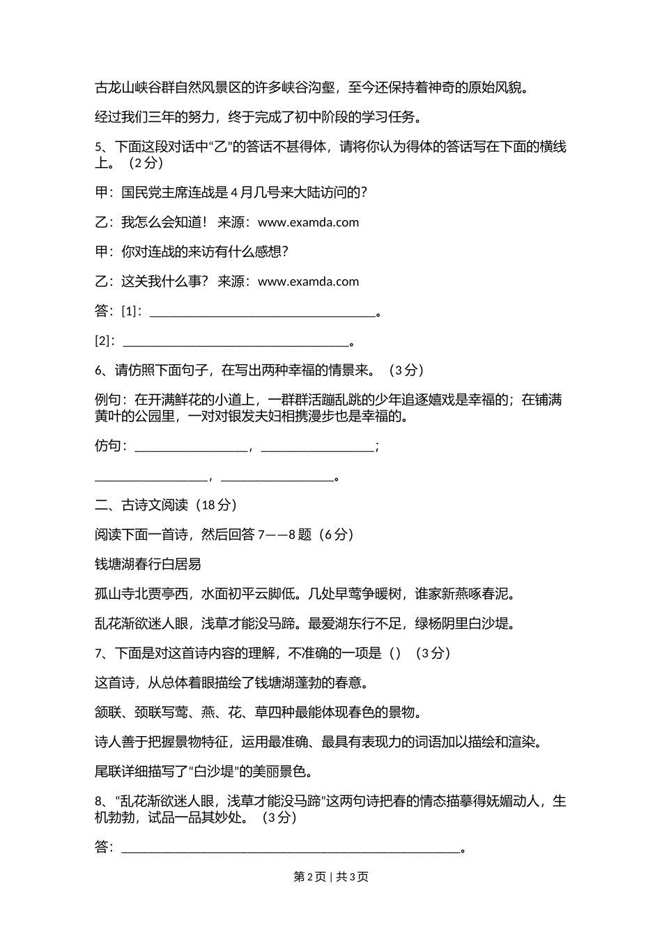 2005年广西自治区河池市初中毕业升学考试语文试卷（实验区）及答案1.doc.docx_第2页