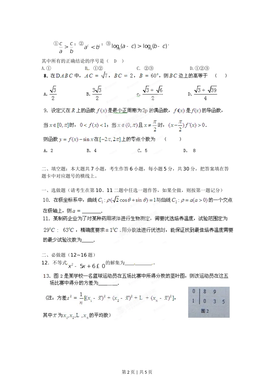 2012年高考数学试卷（文）（湖南）（空白卷）.doc_第2页