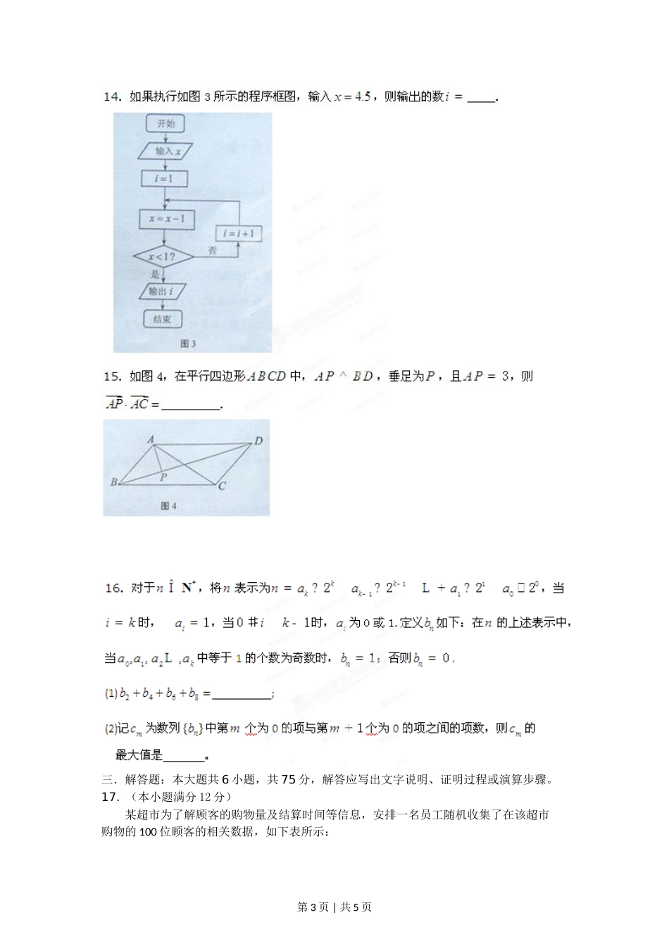 2012年高考数学试卷（文）（湖南）（空白卷）.doc_第3页