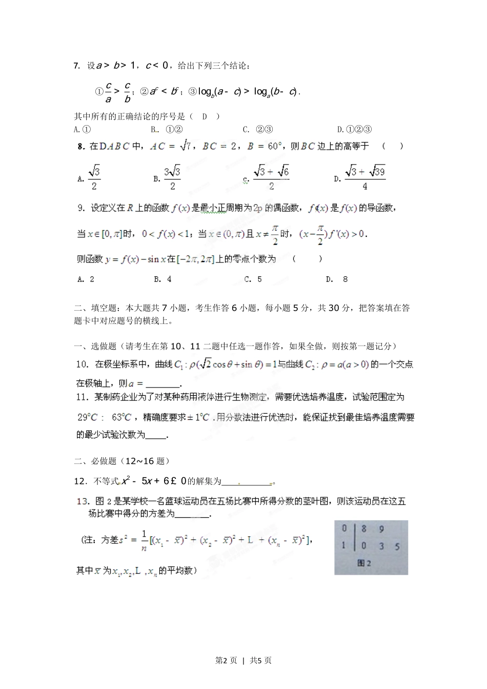 2012年高考数学试卷（文）（湖南）（空白卷）.pdf_第2页