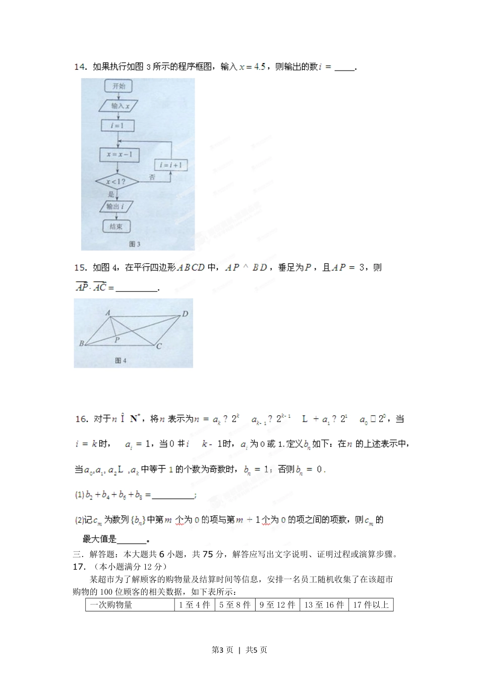 2012年高考数学试卷（文）（湖南）（空白卷）.pdf_第3页