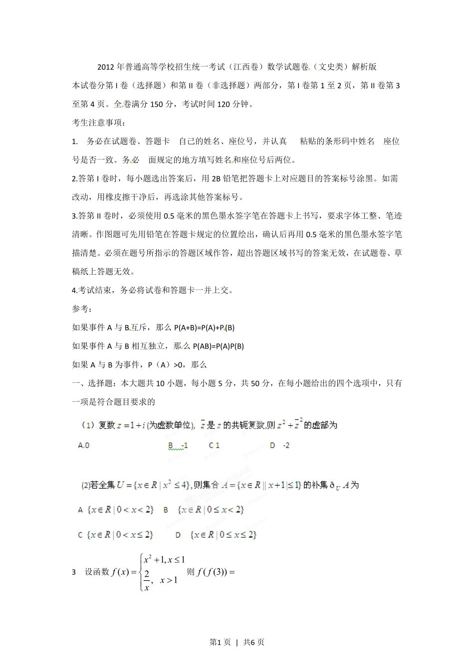 2012年高考数学试卷（文）（江西）（空白卷）.pdf_第1页