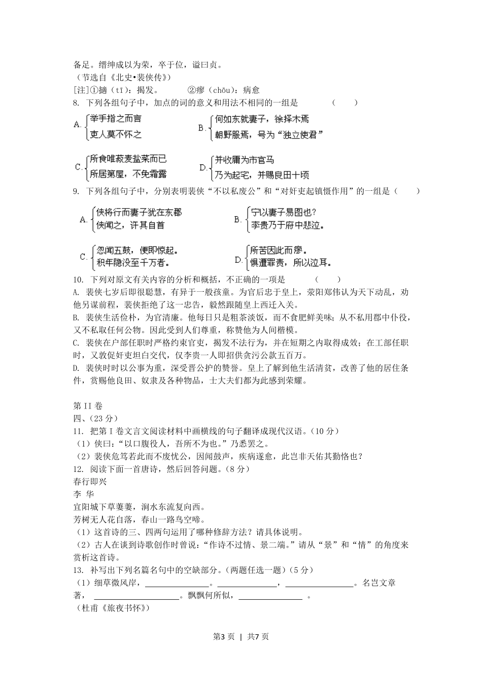 2005年河南高考语文真题及答案.pdf_第3页