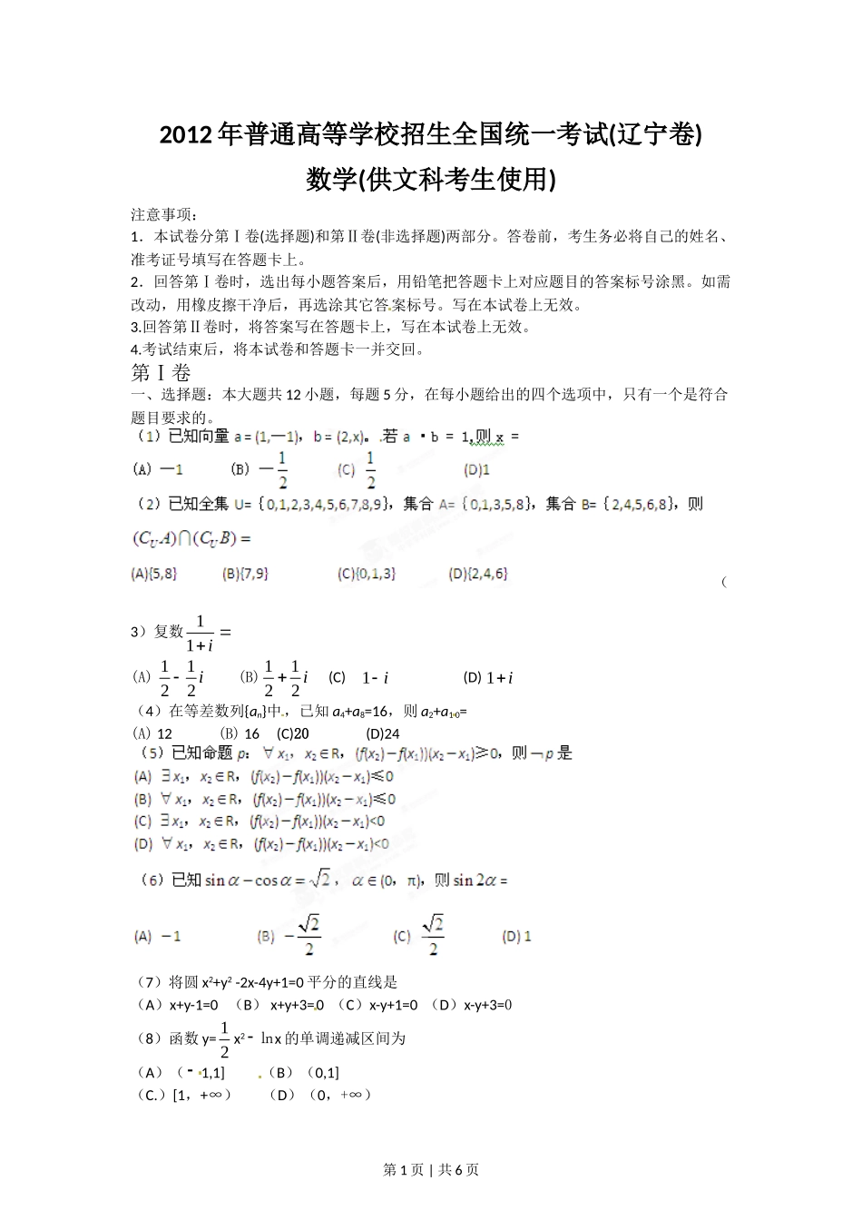 2012年高考数学试卷（文）（辽宁）（空白卷）.doc_第1页