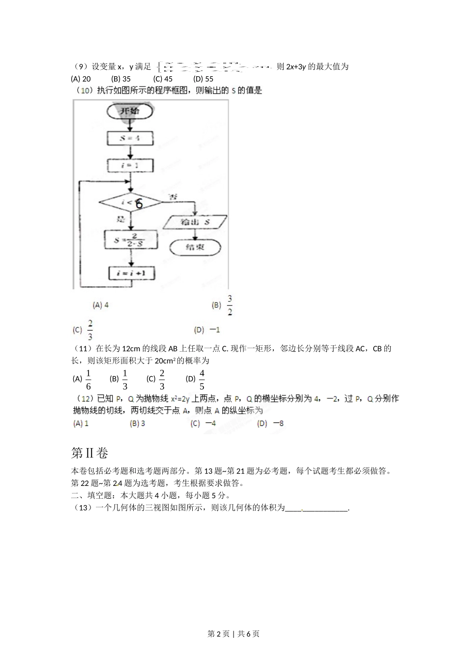 2012年高考数学试卷（文）（辽宁）（空白卷）.doc_第2页