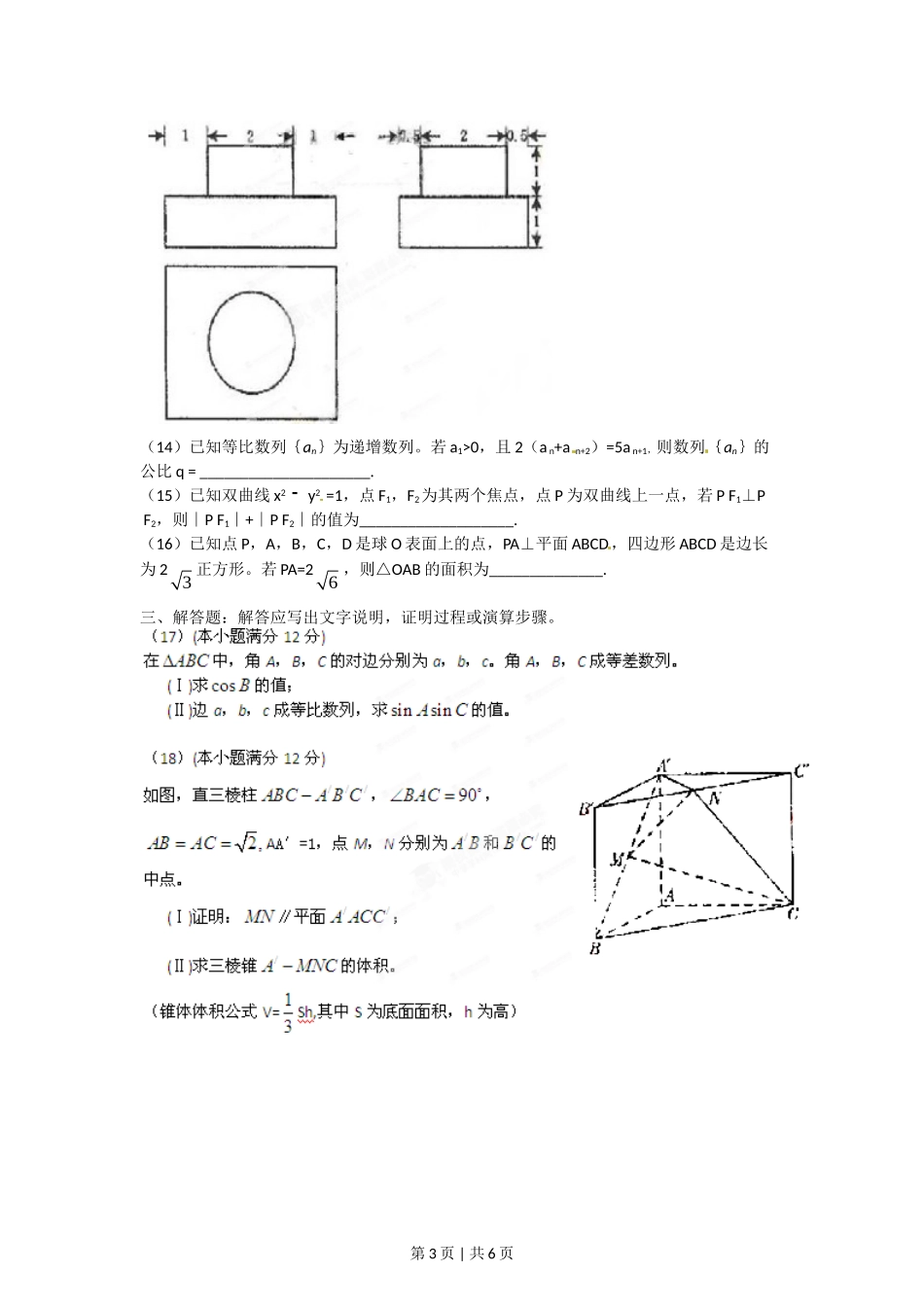 2012年高考数学试卷（文）（辽宁）（空白卷）.doc_第3页