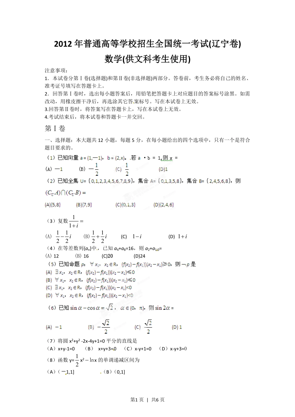 2012年高考数学试卷（文）（辽宁）（空白卷）.pdf_第1页