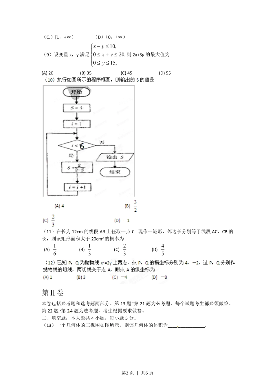 2012年高考数学试卷（文）（辽宁）（空白卷）.pdf_第2页