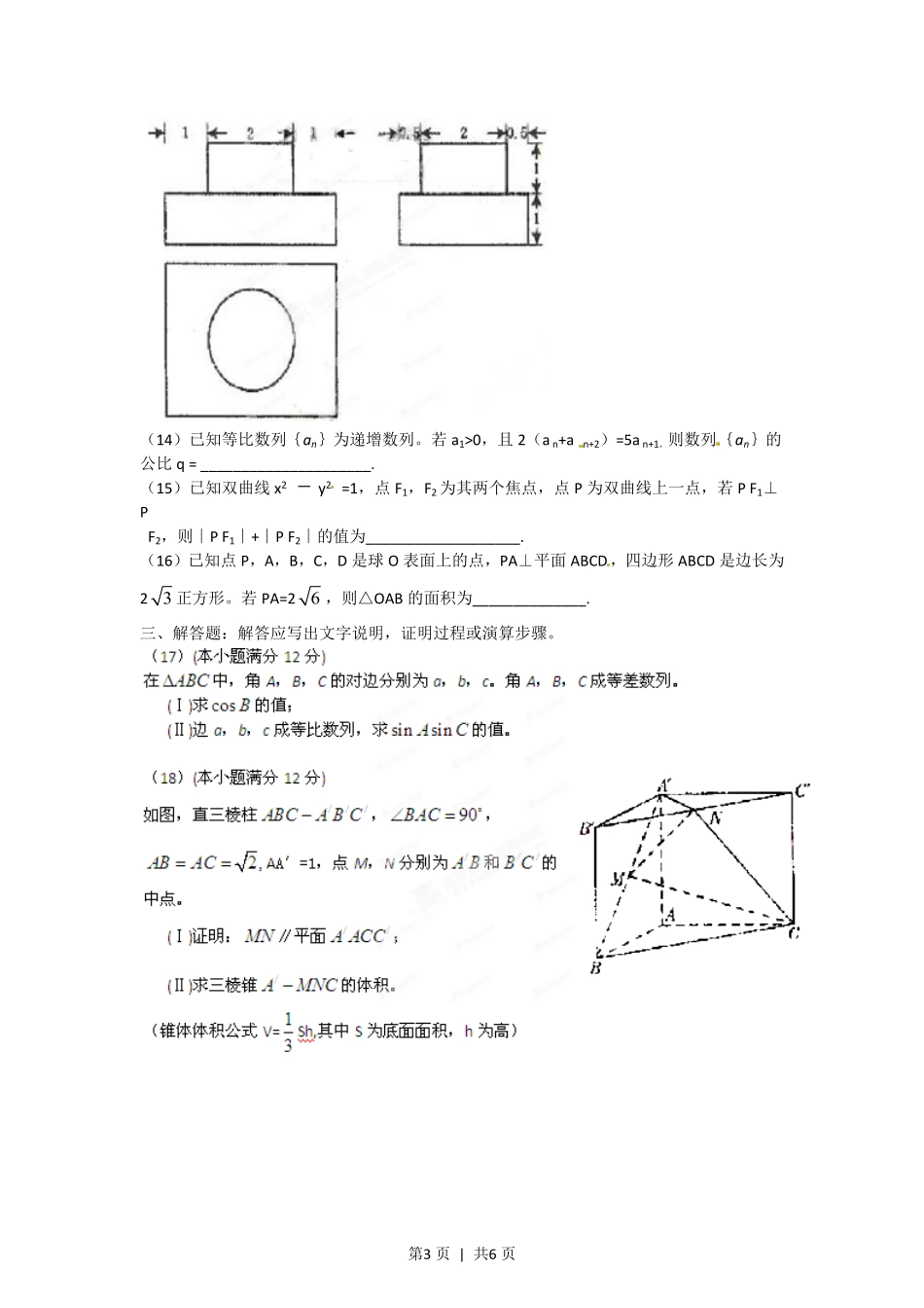 2012年高考数学试卷（文）（辽宁）（空白卷）.pdf_第3页