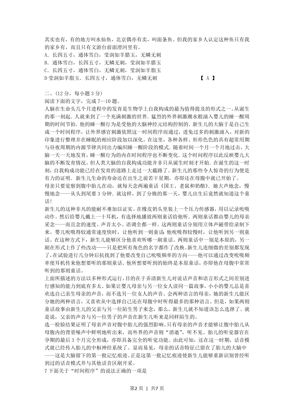 2005年湖南高考语文真题及答案.pdf_第2页