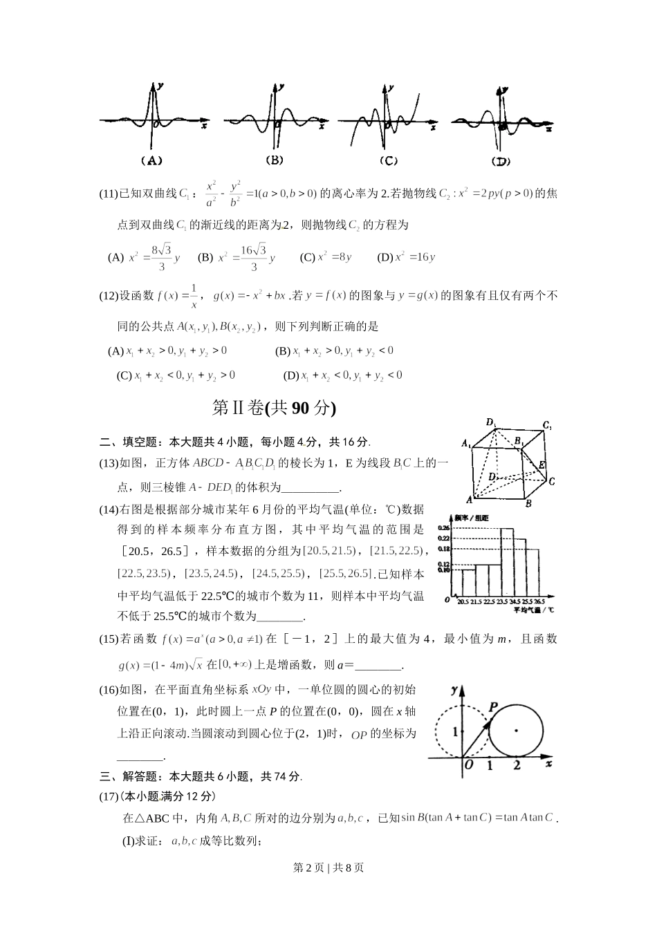 2012年高考数学试卷（文）（山东）（解析卷）.doc_第2页