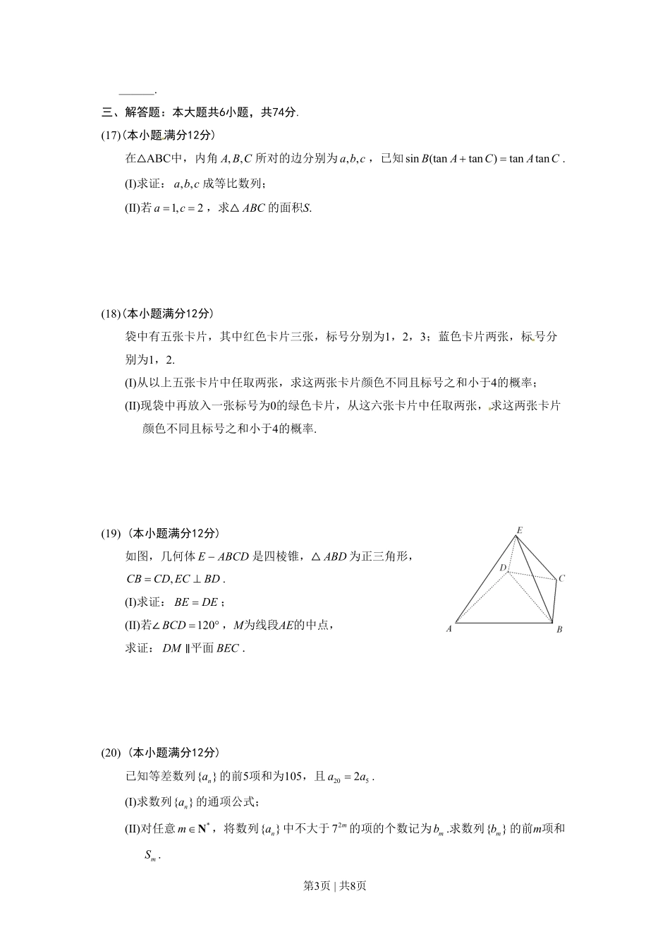 2012年高考数学试卷（文）（山东）（解析卷）.pdf_第3页