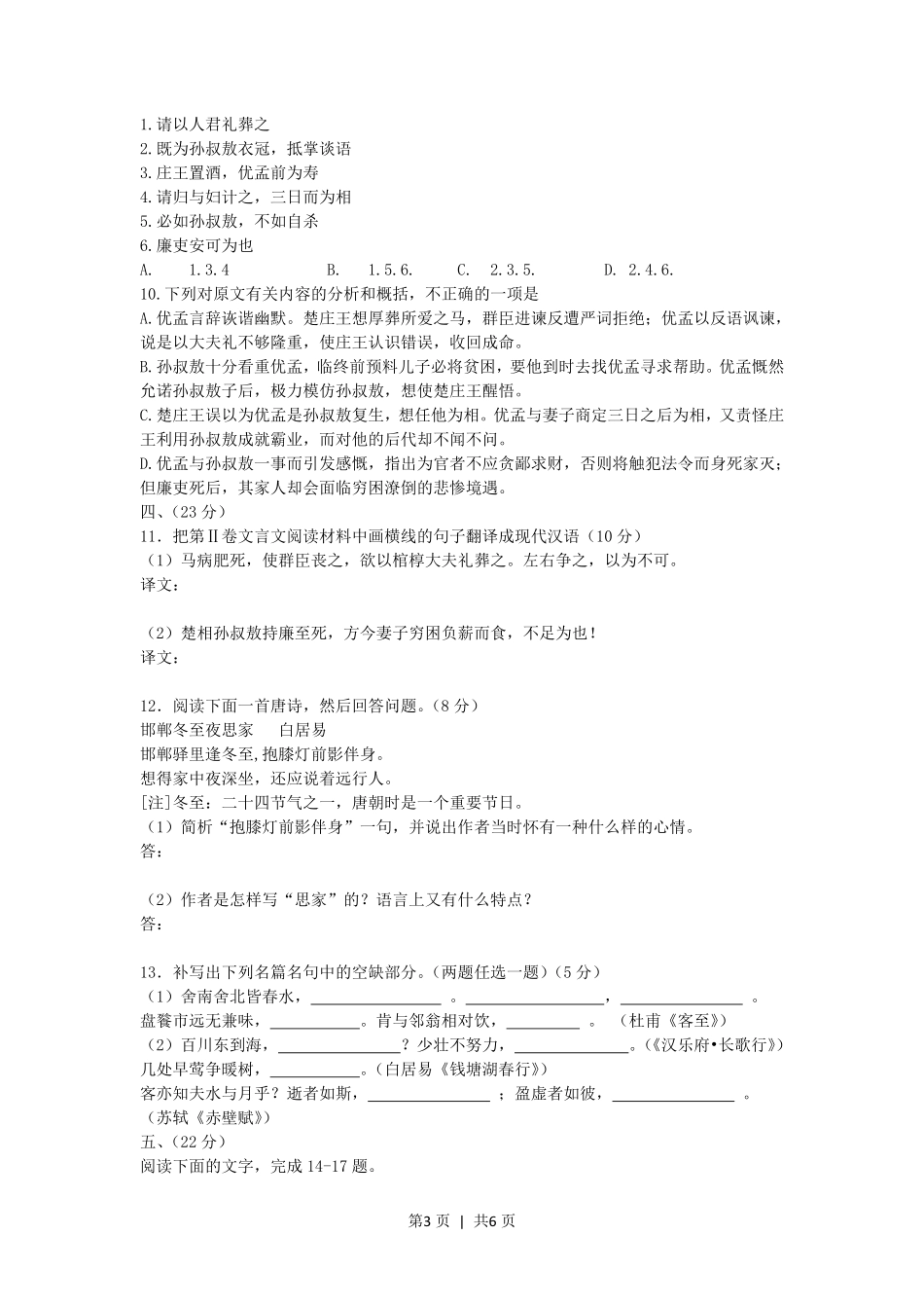 2005年吉林高考语文真题及答案.pdf_第3页