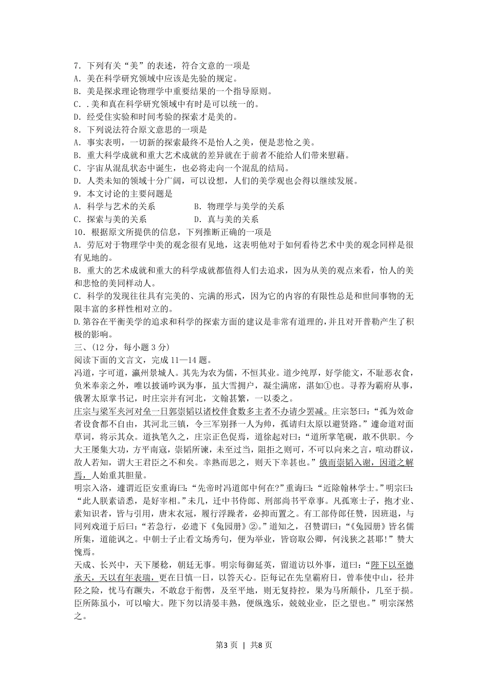 2005年辽宁高考语文真题及答案.pdf_第3页