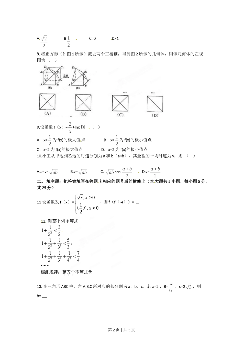 2012年高考数学试卷（文）（陕西）（空白卷）.doc_第2页