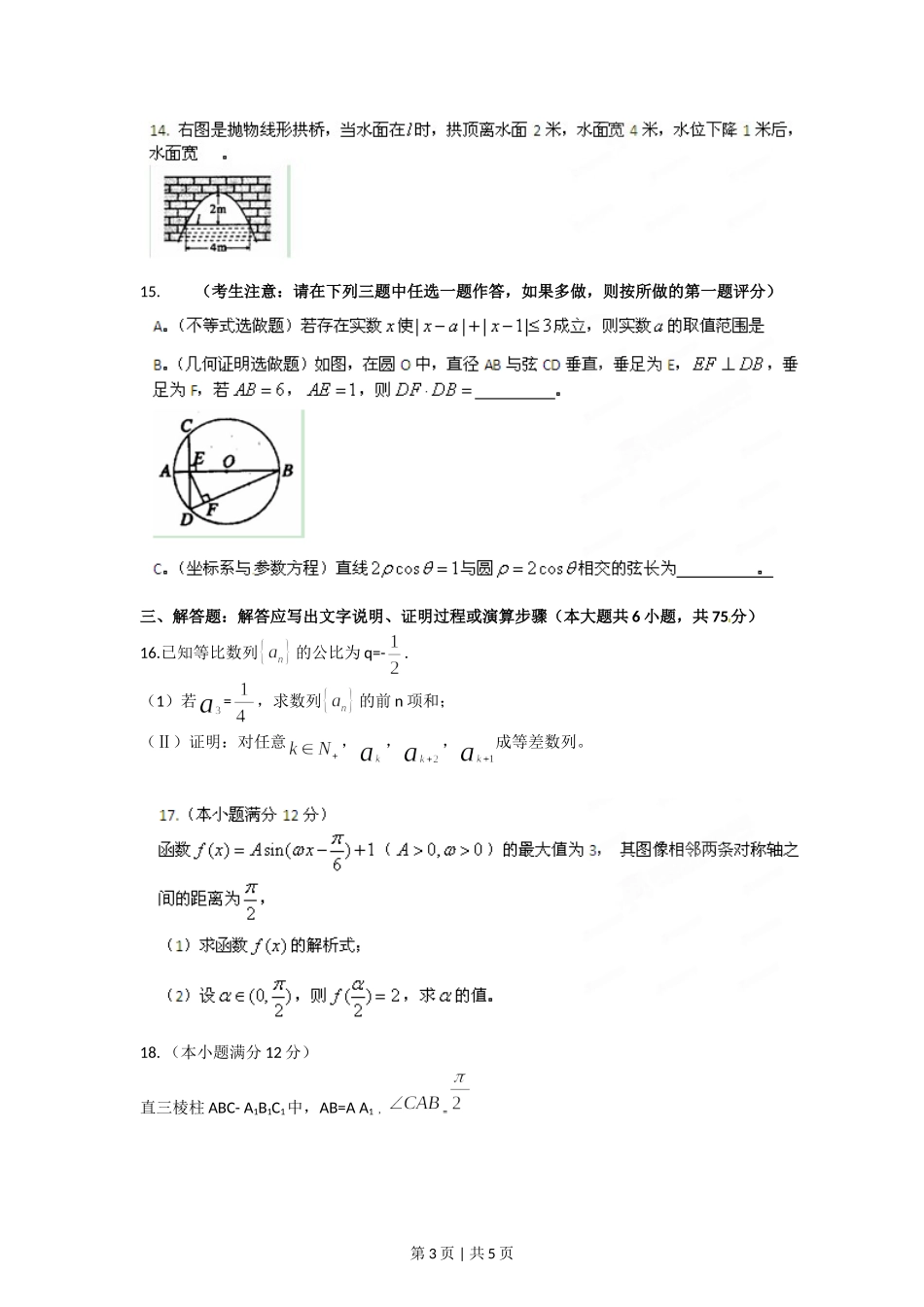 2012年高考数学试卷（文）（陕西）（空白卷）.doc_第3页