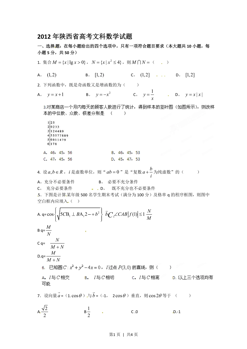 2012年高考数学试卷（文）（陕西）（空白卷）.pdf_第1页