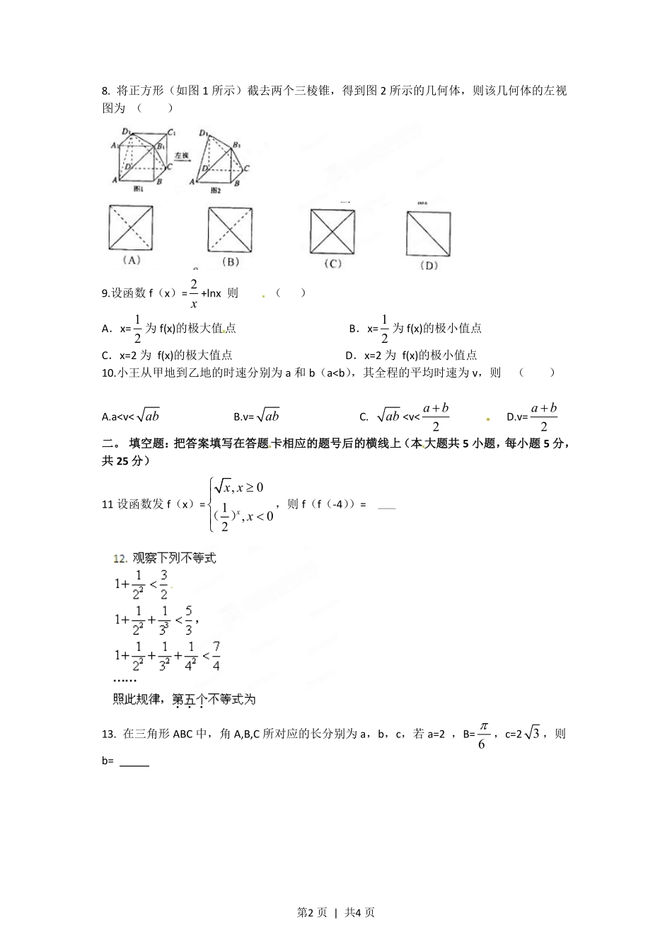 2012年高考数学试卷（文）（陕西）（空白卷）.pdf_第2页