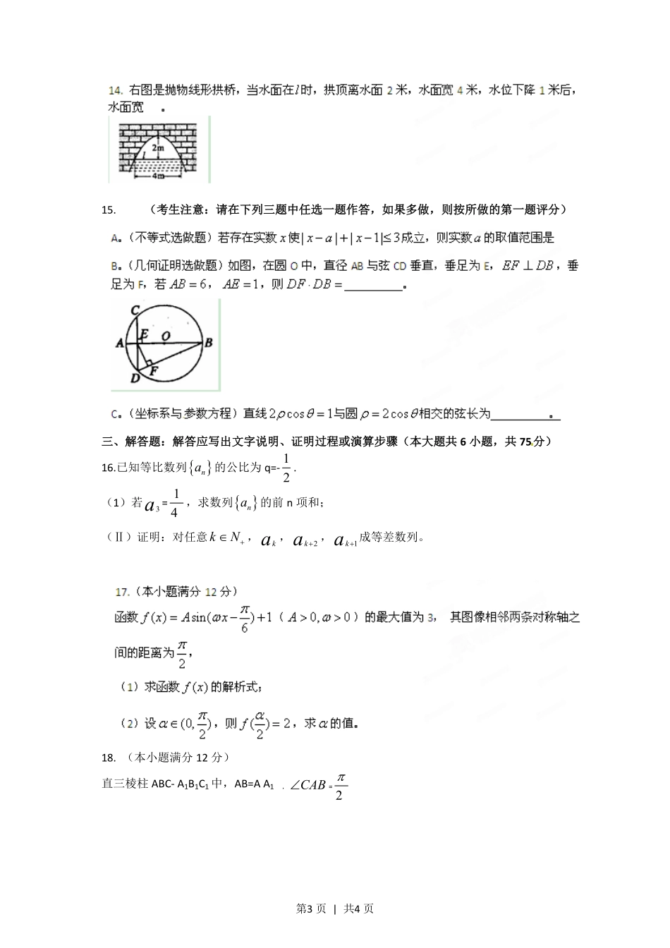 2012年高考数学试卷（文）（陕西）（空白卷）.pdf_第3页