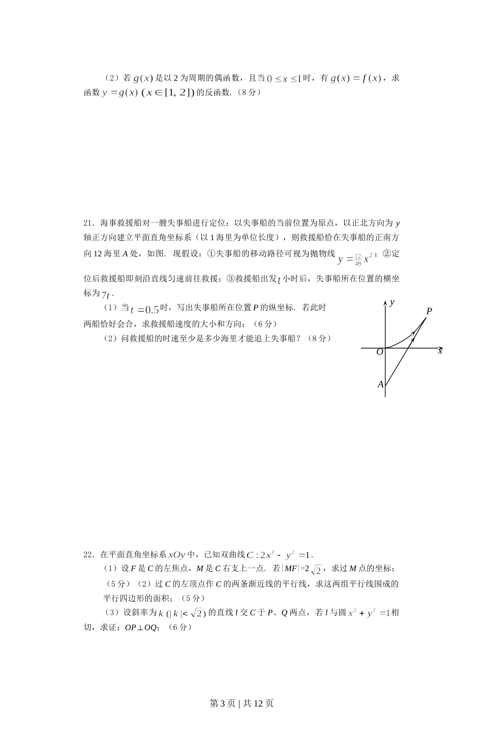 2012年高考数学试卷（文）（上海）（空白卷）.doc_第3页