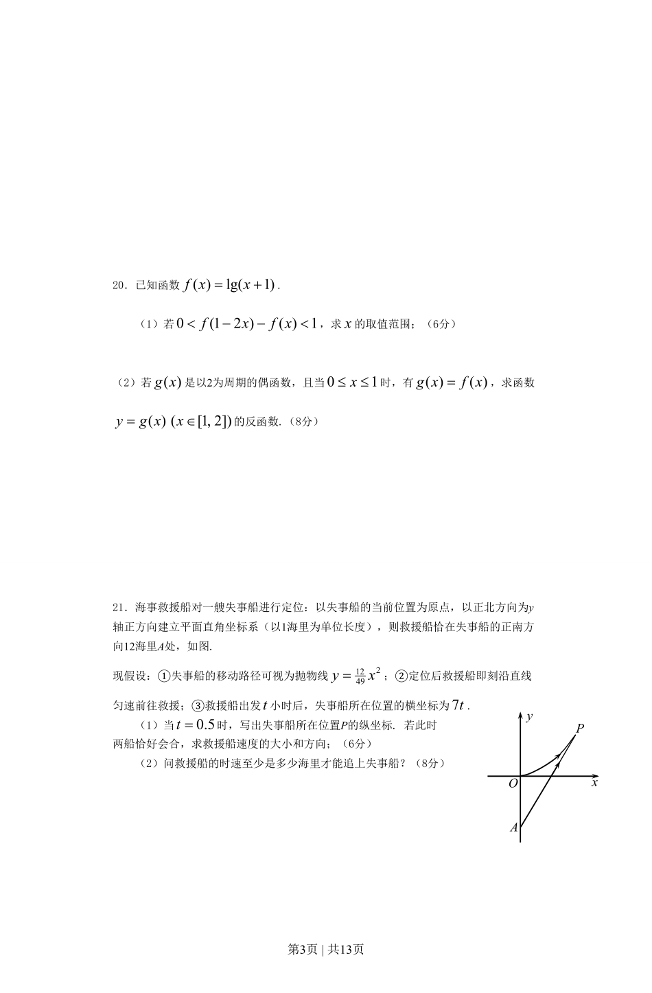 2012年高考数学试卷（文）（上海）（空白卷）.pdf_第3页