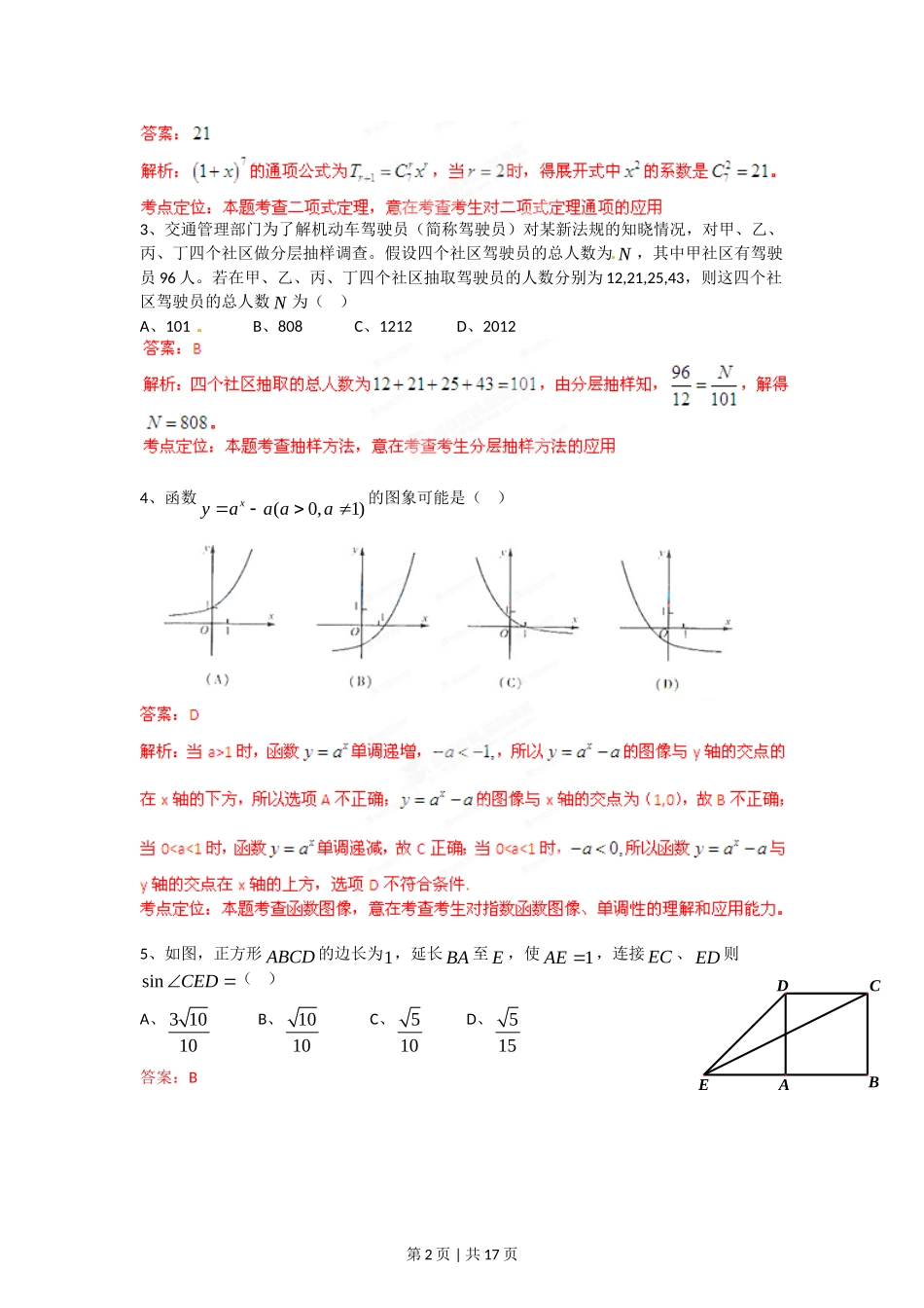 2012年高考数学试卷（文）（四川）（解析卷）.doc_第2页