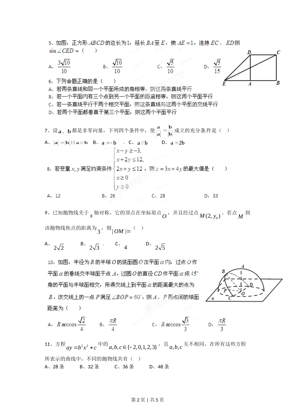 2012年高考数学试卷（文）（四川）（空白卷）.doc_第2页