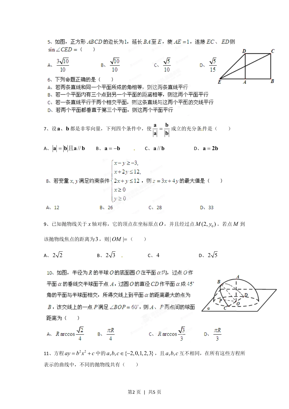 2012年高考数学试卷（文）（四川）（空白卷）.pdf_第2页