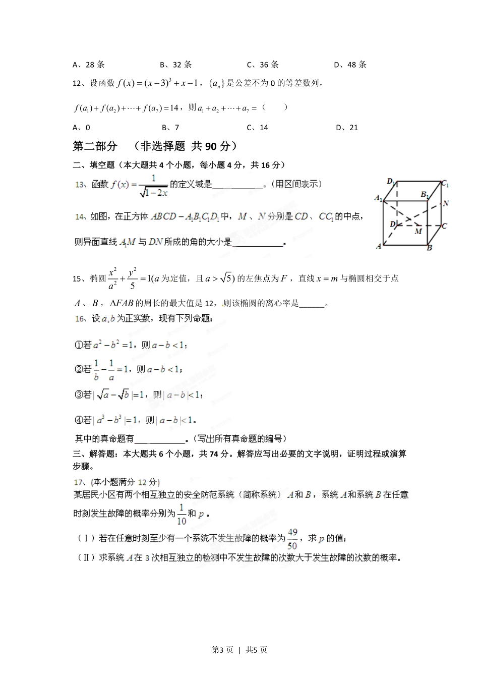 2012年高考数学试卷（文）（四川）（空白卷）.pdf_第3页