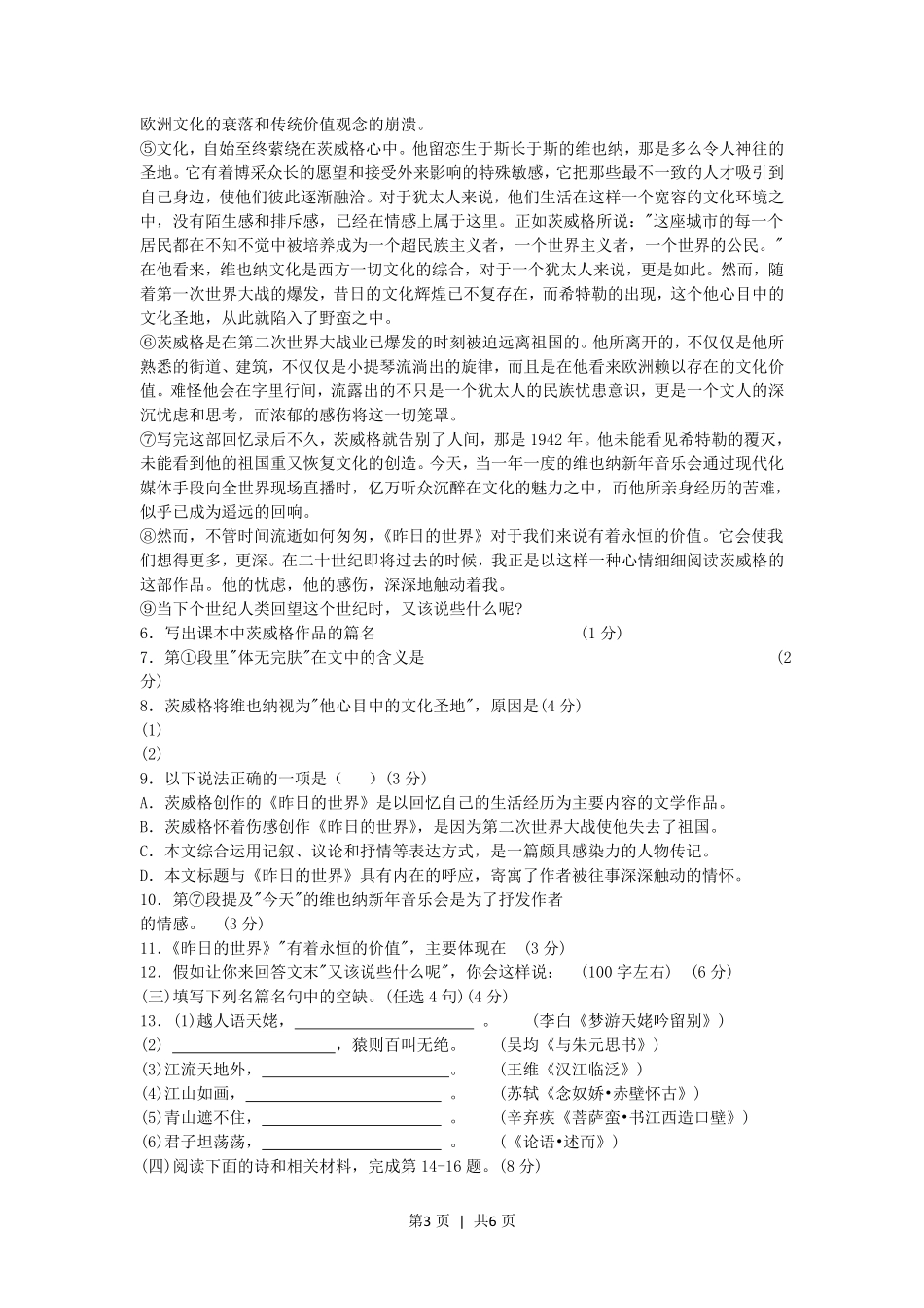 2005年上海高考语文真题及答案.pdf_第3页