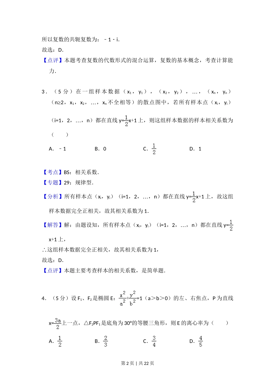 2012年高考数学试卷（文）（新课标）（解析卷）.doc_第2页